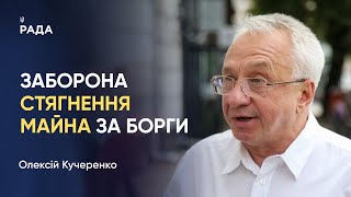 Щодо заборони стягнення будь-якого майна за борги