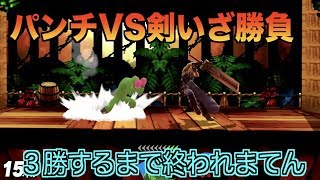 【スマブラSP】３勝するまで戦い続ける【クラウド】いざ参ります