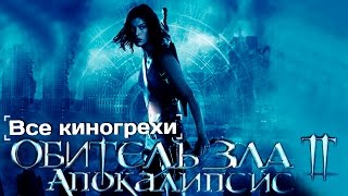 Рыбная ловля на реки обитель зла