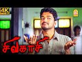 சிவகாசி 4K Climax சீன் Sivakasi 4K Movie Scenes Vijay Asin