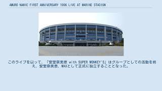 AMURO NAMIE FIRST ANNIVERSARY 1996 LIVE AT MARINE STADIUM