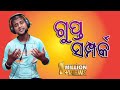 Ganjam Kahneipur Program Tittle Song Singer JITU