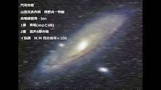 Download lagu 門司市歌 山田文夫作詞 岡野貞一作曲 合唱練習用・ten 1番 斉唱(sopとalt) 2番 混声4部合唱 イ長調 M.M 四分音符=100 mp3 Download lagu 門司市歌 山田文夫作詞 岡野貞一作曲 合唱練習用・ten 1番 斉唱(sopとalt) 2番 混声4部合唱 イ長調 M.M 四分音符=100 mp3