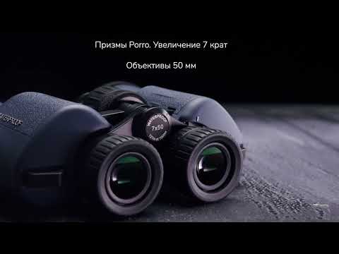 Бинокль Levenhuk New Sherman PLUS 7x50