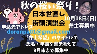 日本第一党応援📢まるまる通信　政治系雑談Live