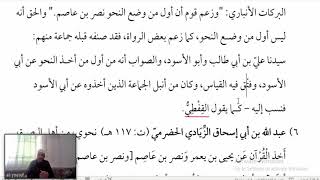 صورة التصريح على التوضيح (3) نصر بن عاصم والحضرمي وعيسى بن عمر وأبو عمرو