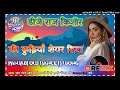 Oye Hoye Ki Kudiyan Shehar Diyan Hard Jbl Dj Remix Panjabi Old Is Gold Dance Dj Song