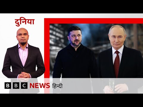 Russia, Ukraine और USA में यूक्रेन जंग रोकने के लिए आमने-सामने बातचीत, क्या बनेगी कोई बात(BBC Hindi)