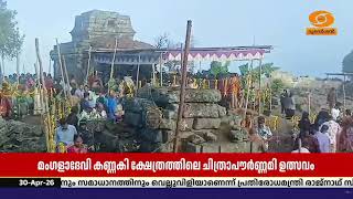 മംഗളാദേവി ചിത്രാപൗര്‍ണമി ഉത്സവത്തിന്റെ സുഗമമായ  നട