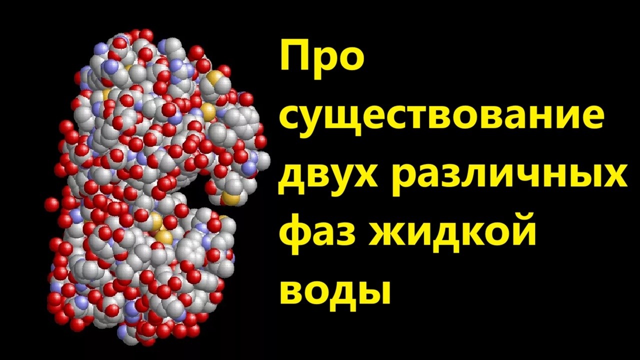 Про существование двух различных фаз жидкой воды
