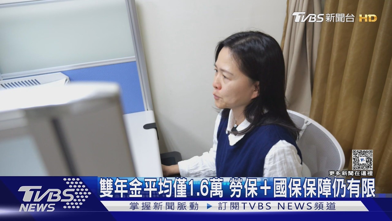 國保助攻勞保仍不夠？雙年金平均月領曝光　專家憂老後壓力