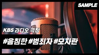 Download lagu 라디오 극장ㅣ바비와 루사ㅣ음침한 선장 이복남 (50대 남) mp3