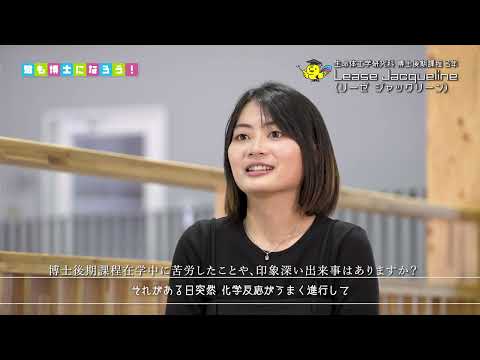 君も博士になろう！九州工業大学の博士学生にインタビュー！②