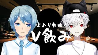 V飲み！！！（出入り自由）