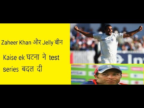 Zaheer Khan का बदला #viral #cricket #sports #zaheerkhan   #jellybean