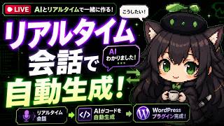 【AI開発】＃１５ ChatGPTリアルタイム会話でコーディング！会話で自動生成するぞ！AIタスク管理システム開発編！