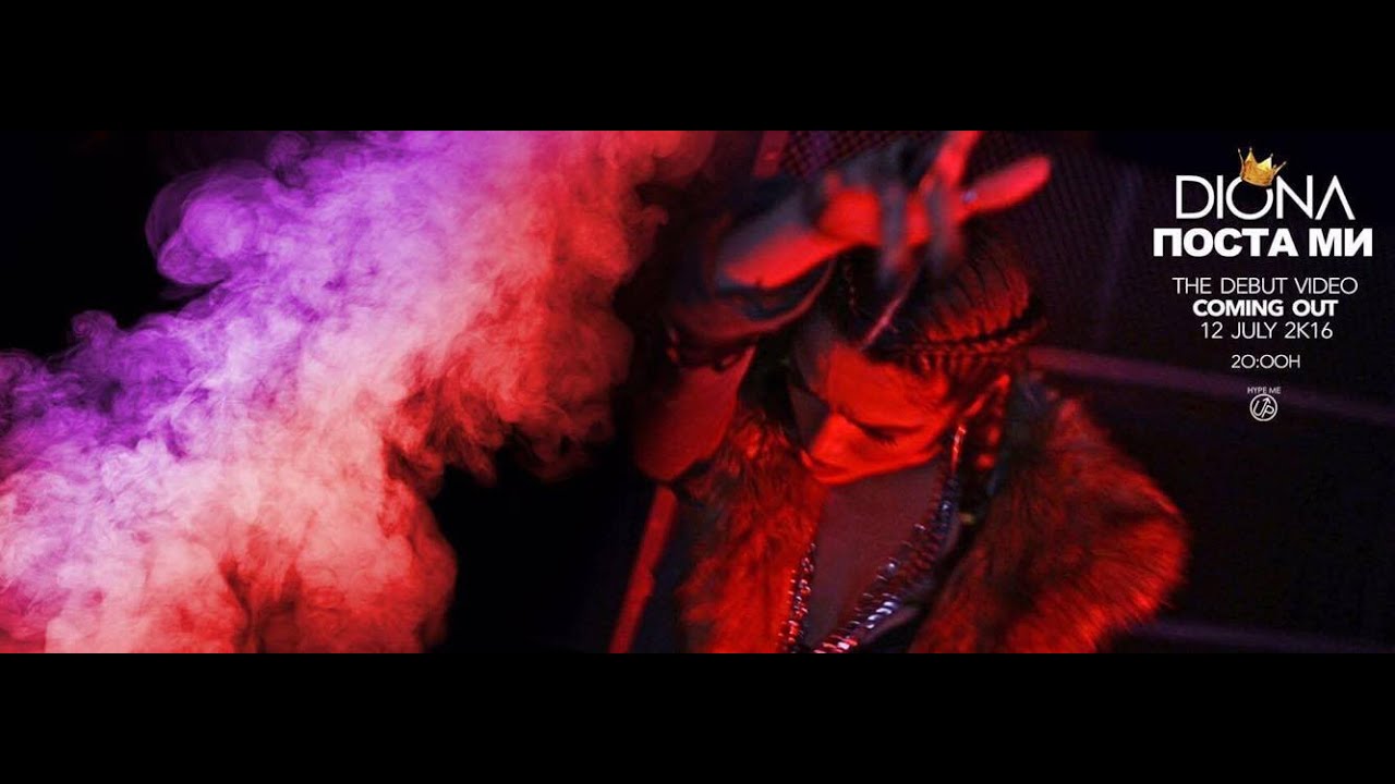 Diona — Поста Ми