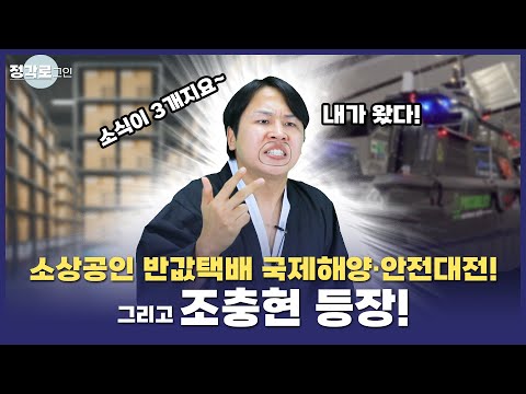 [정각로그인] 인천은 택배비가 반값에? 픽업도 해준다고?