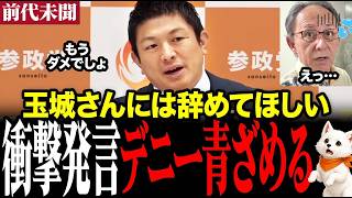【神谷宗幣 最新】参政党神谷代表が沖縄県政に物申す！玉城デニー大焦り　#神谷宗幣 #参政党 #玉城デニー #沖縄県知事選