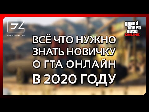 🎓 ГАЙД И ОБЗОР ДЛЯ НОВИЧКА О GTA ONLINE | ПОЛЕЗНЫЕ СОВЕТЫ НОВИЧКУ В GTA ONLINE