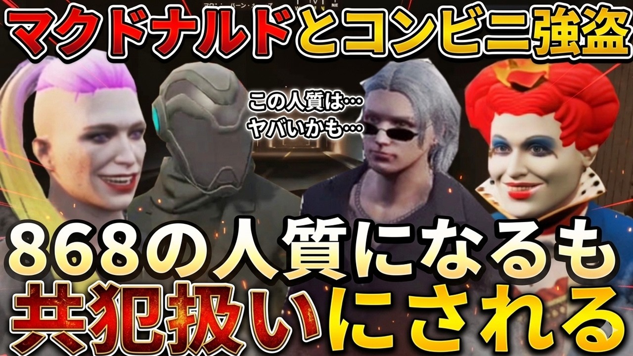 【 #ストグラ2 】868の人質になるもドン引きされるモーガンフリーザンがマクドナルドと初コンビニ強盗をする #ストグラseason2【 #ストグラ切り抜き】【ケインオー/ジョシュア・マーキル】