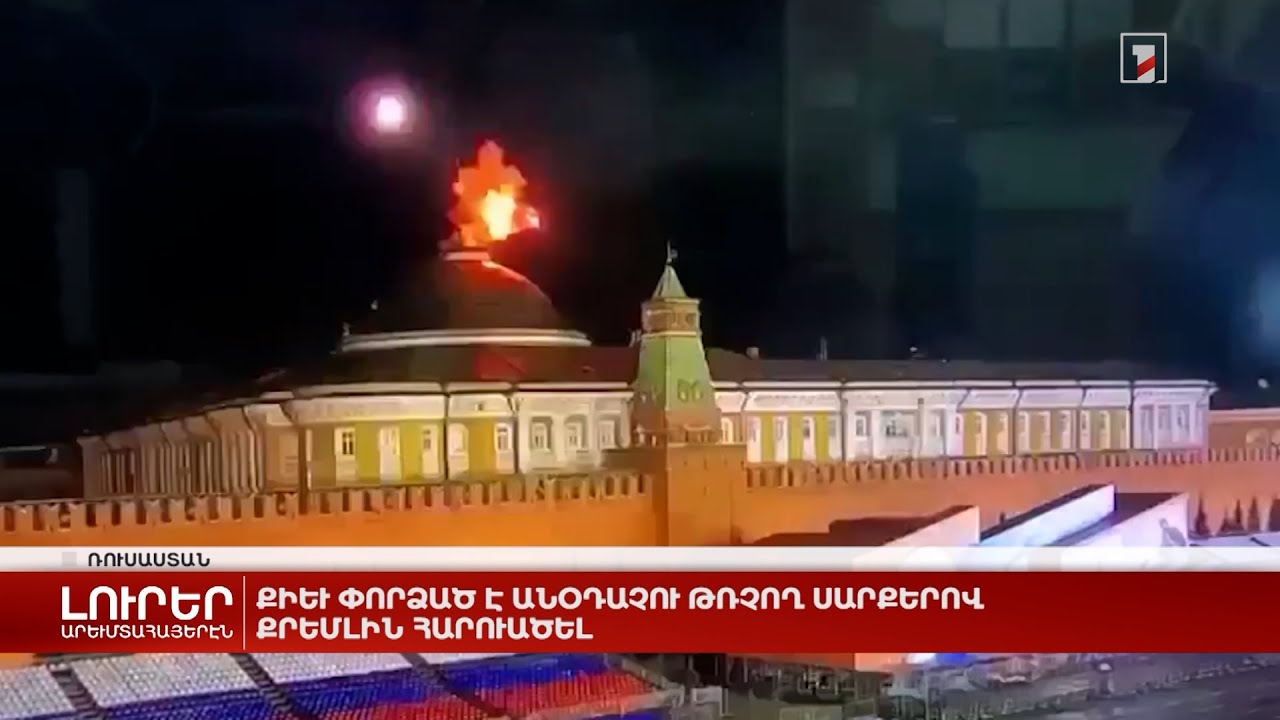 Արևմտահայերէն լուրեր. 4 մայիս. 2023