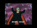 小魔女蒙娜 主题曲 Mona The Vampire Theme Song Chinese Version