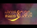 Pavada Venam  Remix By Shiya Muhammed | Malayalam Remix | 2k19 | Shiya