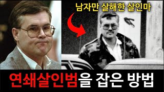 Download lagu [해결된 미제사건] 남자만 살해했던 연쇄 살인마 토마스 딜런. 수사 과정 mp3