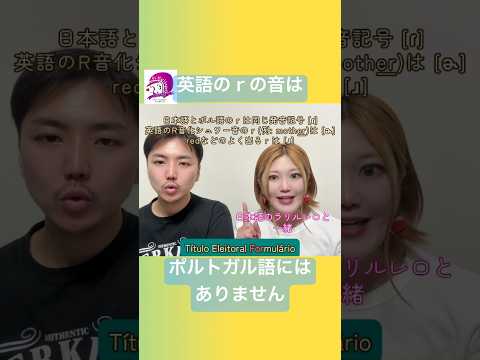 こども文化学科 同じ文字でも、違う発音❣️これが「ワナ」🤭　#ブラジルポルトガル語 #ポルトガル語 #ブラジル #発音 #ブラジル音楽 #ジプシージャズ #gypsyjazz #MASH弦楽団