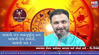 13th November: Know Today’s Horoscope Today’s Your Day by Jyotishacharya Shri Jignesh Shukal