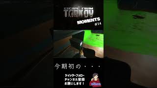 【EFT】TARKOV MOMENT's 14  #Shorts