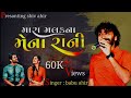 Mara Malak Na Mena Rani Dhima Dhima Halo Re Full Mojj By Babu Ahir