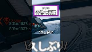 【Apex】まさかの野良で出会った『隊長』と奇跡の再会w #apexlegends #apex野良 #shorts