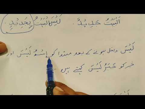 Madinah Arabic Reader Book 3 Lesson 2 Part 2