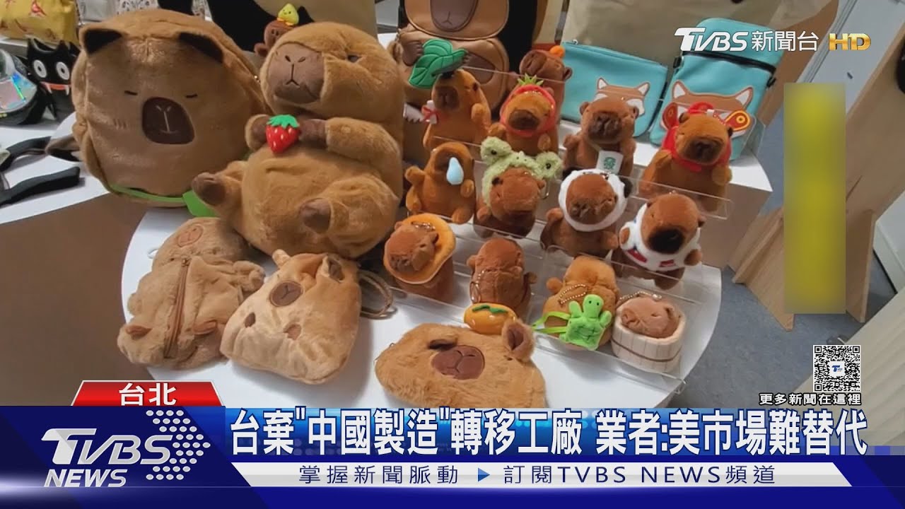 中美互槓「波及台」 包包業者:逾50%訂單卡住