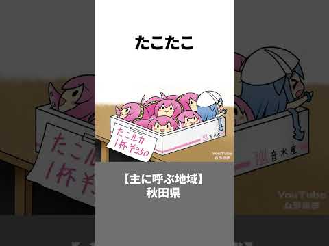 地域で違う親指ゲームの呼び方10選 #shorts