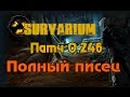 Survarium - Патч 0.24б обосрались с подливой 