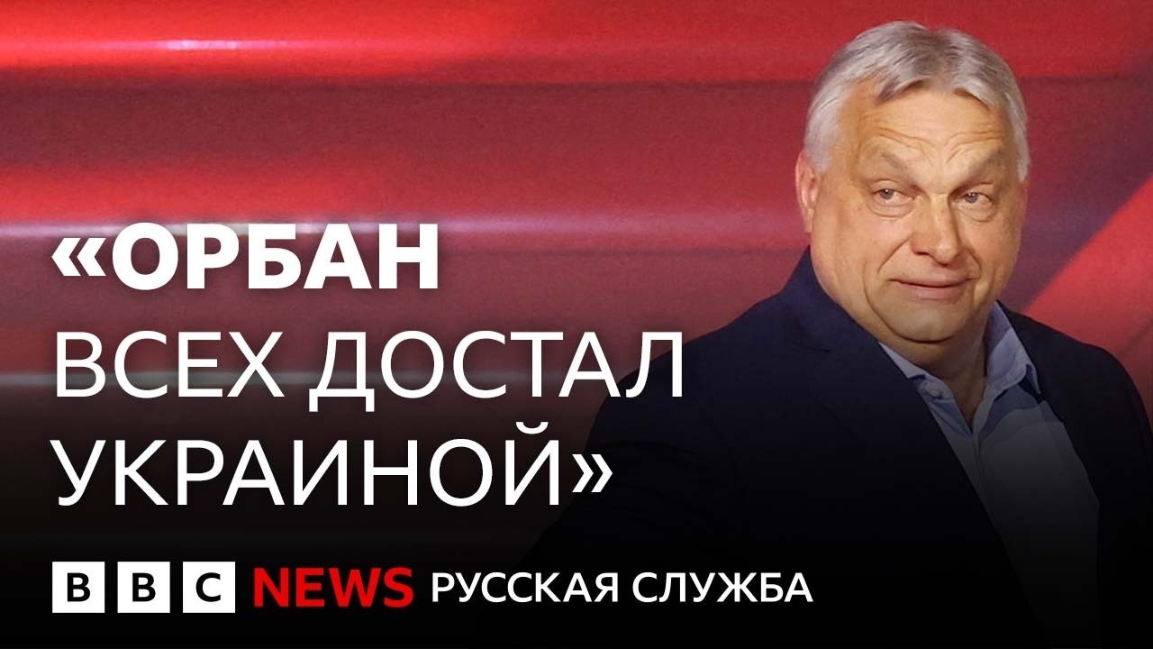 Как смена власти в Венгрии повлияет на ее отношения с Россией? | Интервью с Ма