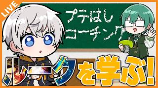 【スト６】プテさん指導のコーチング配信！ 09/01【アベレージ/Vtuber】