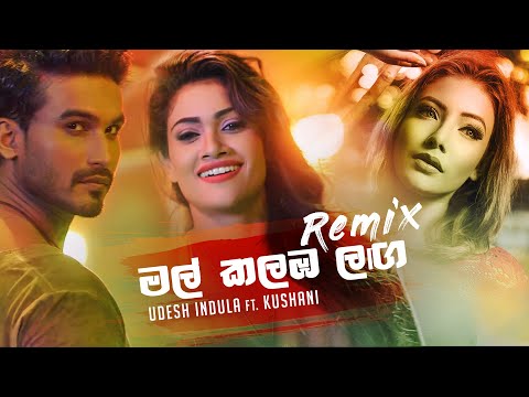 Mal Kalamba Langa (Remix) - Udesh Indula ft Kushani (Zack N) | Sinhala Remix Songs | Sinhala DJ Song