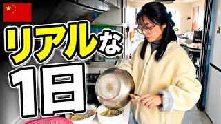 中国人女性のリアルな1日|日本では見られない日常