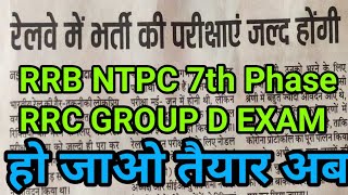 RRB NTPC 7th Phase Exam Date//RRC GROUP D EXAM//