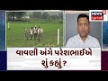 Paresh Goswami What did Pareshbhai say about sowing? | Gujarati News | Gujarati 18 | Rain | N18V