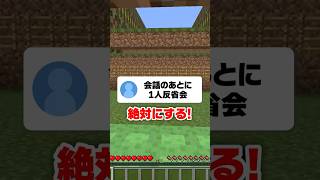 陰キャあるある😭 #マイクラ #shorts #マイクラアスレ