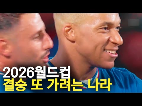 프랑스 국대 베스트 11 (2026 월드컵 또 결승을 노리는 나라)