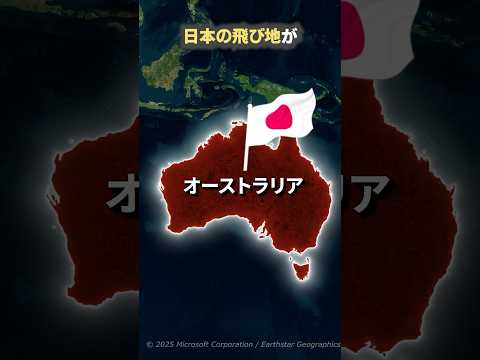 What is Japan's secret territory in Australia...?! #shortsfeed