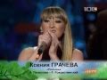 Ксения Грачева (Ефросия) - "Полынь" 
