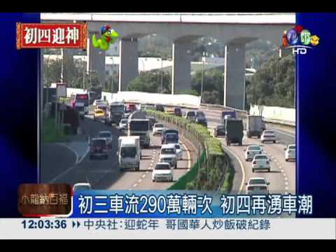 另一波車潮湧現! 國道高乘載管制