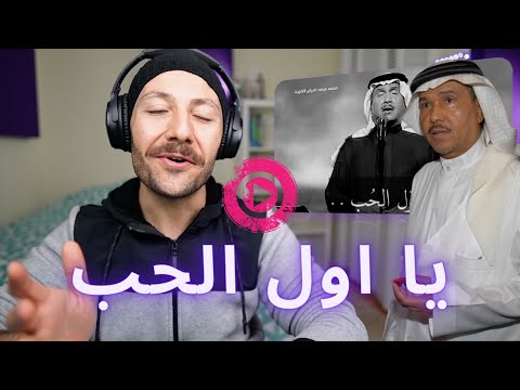 🇨🇦 CANADA REACTS TO Mohammed Abdu يا اول الحب - جمرة غضى | أداء عظيم - محمد عبده reaction